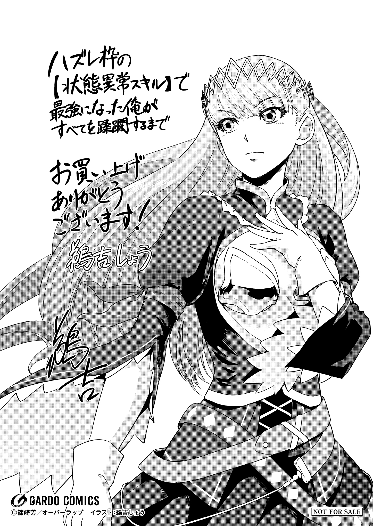 【コミックス】「ハズレ枠の【状態異常スキル】で最強になった俺がすべてを蹂躙するまで 2」A6ペーパー